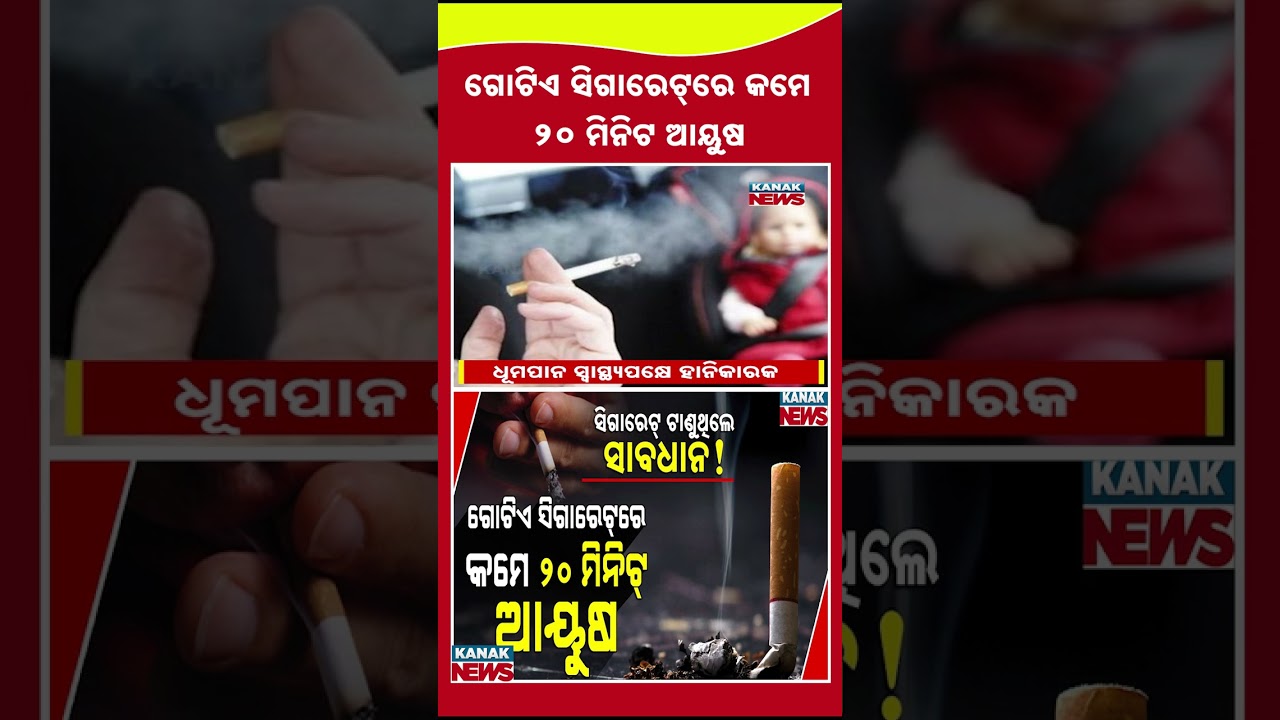Smoking: A Deadly Trend Among Youth, Ignored Health Risks Mount