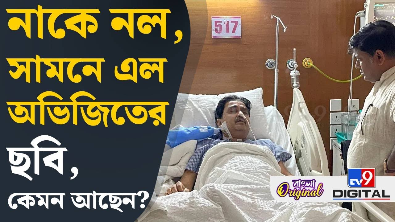 Abhijit Ganguly Health News: বাড়ল মেডিকেল বোর্ডের সদস্য, কেমন আছেন প্রাক্তন বিচারপতি? | #TV9D