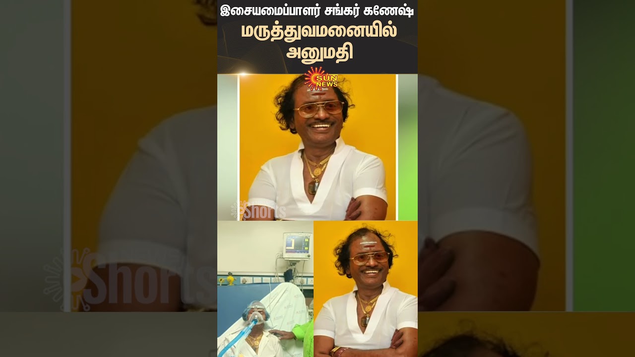 Music Director Shankar Ganesh | Health issue | Sun News