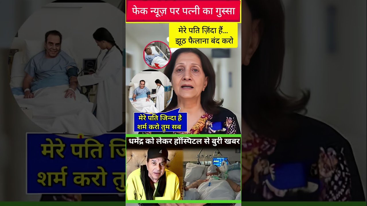 Dharmendra Latest News | Health Update Today | Deol Family Reaction | Sunny–Bobby Emotional