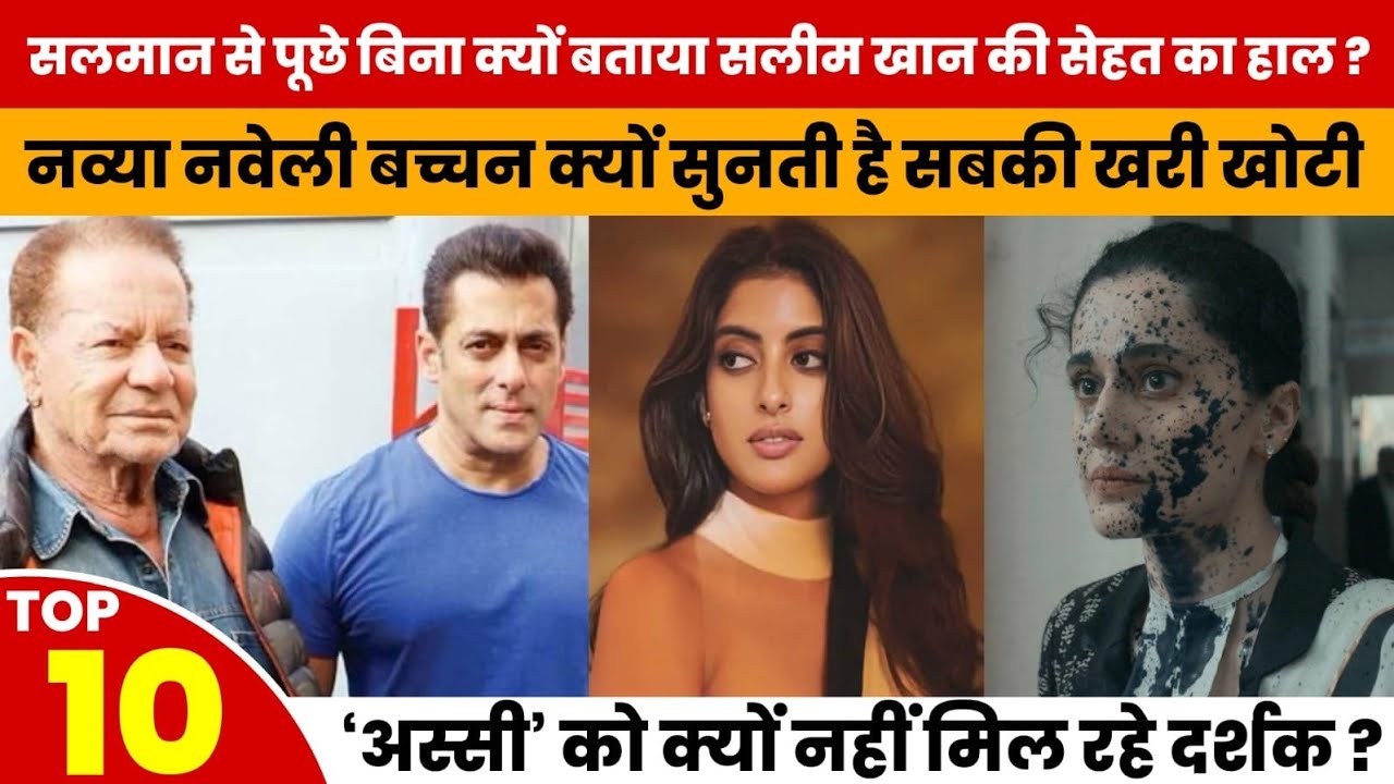 Top Bollywood News | Salman Khan | Salim Khan Health Updates | Entertainment Latest Updates