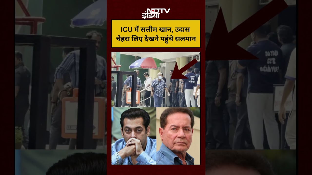 Salim Khan Health News: पापा सलीम खान से मिलने अस्पताल पहुंचे Salman Khan #shortsindia #shorts