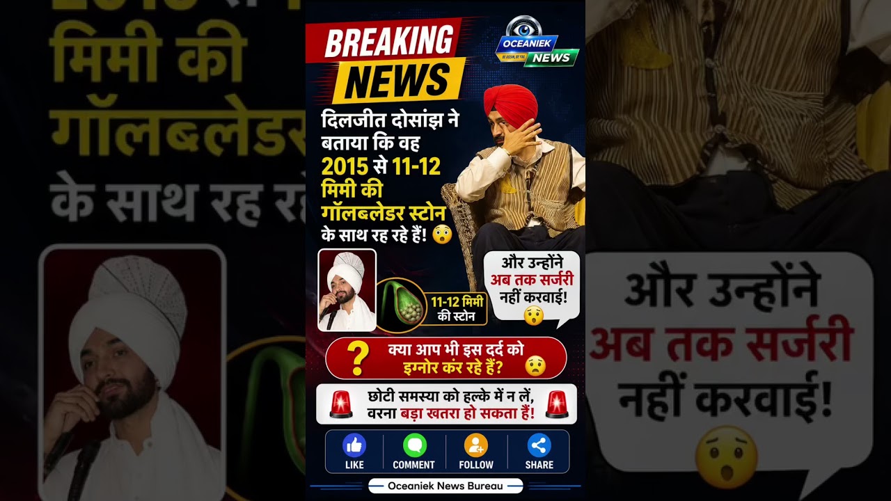 Diljit Dosanjh Health Update: Living with an 11–12 mm Gallbladder Stone Since 2015 | Breaking News