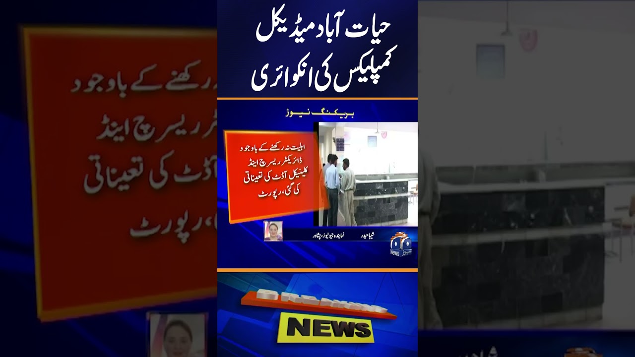Inquiry Report Reveals Alleged Irregularities in PSH Medical Complex #shorts
