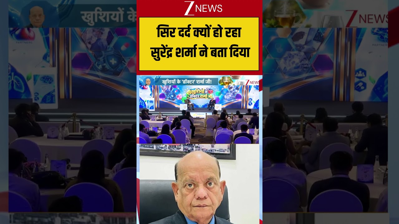 Dr Surendra Sharma on Stress: सिर दर्द क्यों हो रहा सुरेंद्र शर्मा ने बता दिया