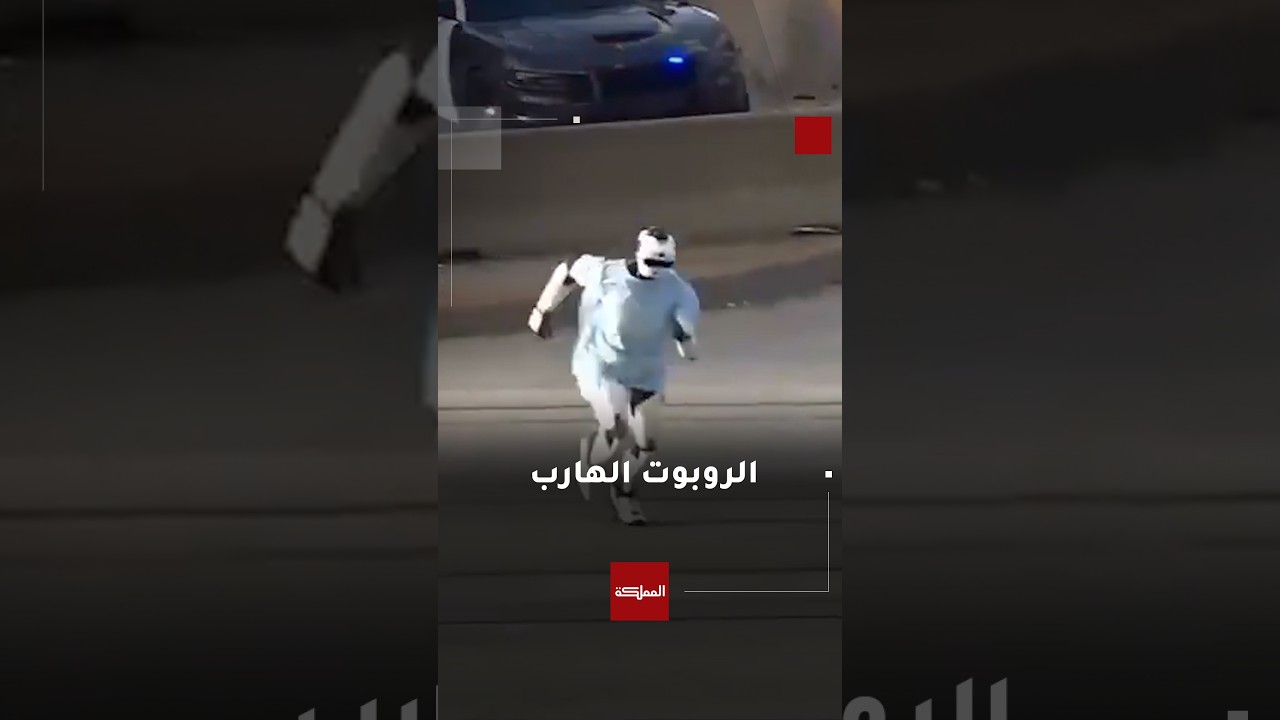 فيديو مولد بالذكاء الاصطناعي لروبوت طبي “هارب من ضغط العمل” يجتاح المنصات